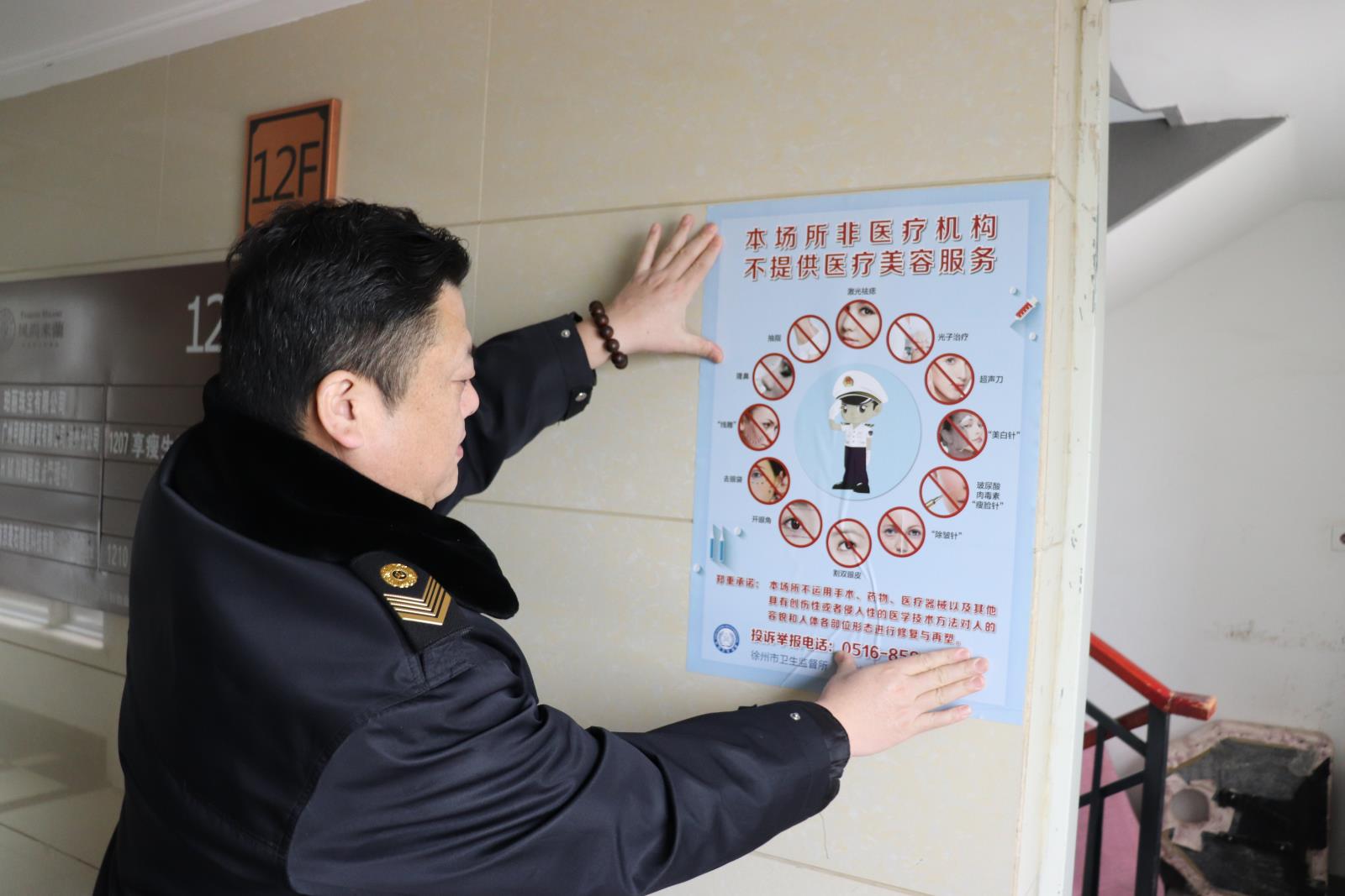 打击非法医疗美容宣传画.JPG